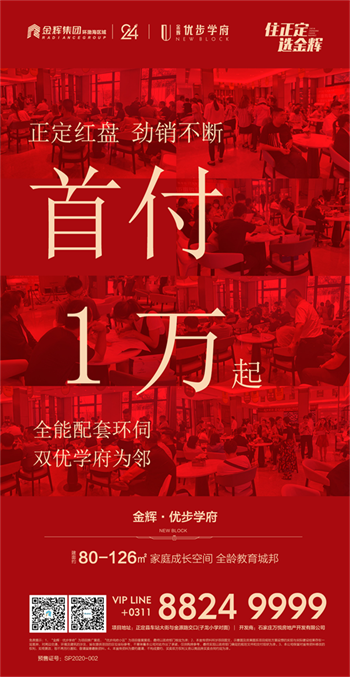 石家莊金輝優(yōu)步學府