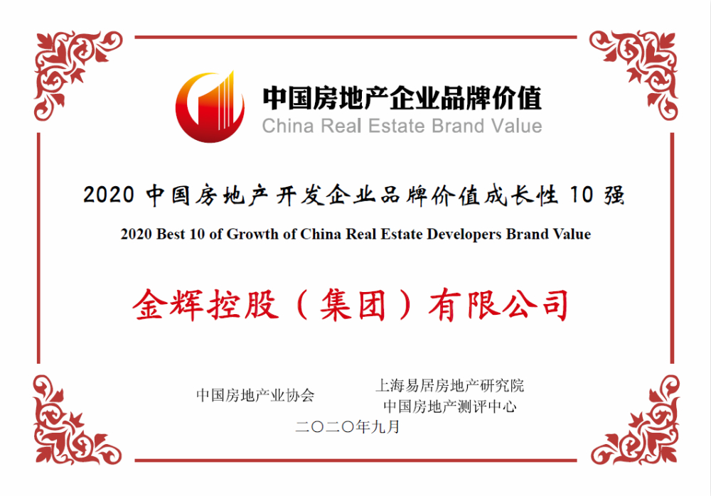 成長性10強 金輝控股榮獲成長性10強