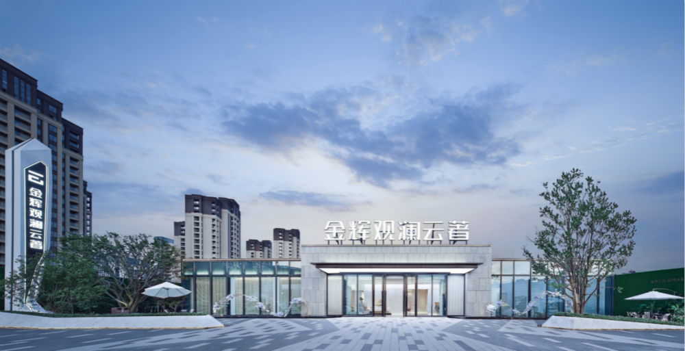 福州觀瀾云著 金輝控股項目福州觀瀾云著