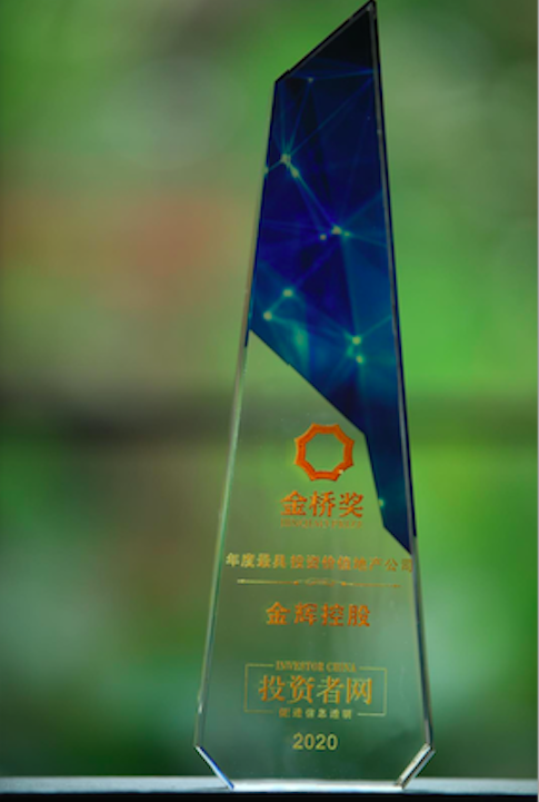 金輝控股獲最具投資價值地產(chǎn)公司榮譽